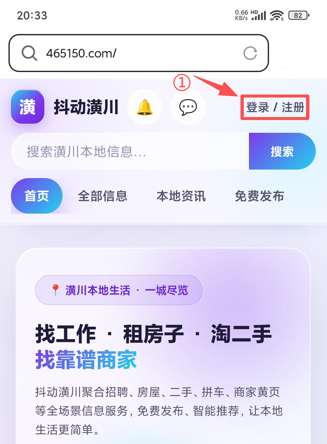 潢川人自己的分类信息平台上线，优质信息免费推微博3.5万粉丝 图片