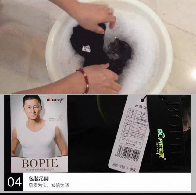 全新未拆封宝派Bopie男士背心 图片