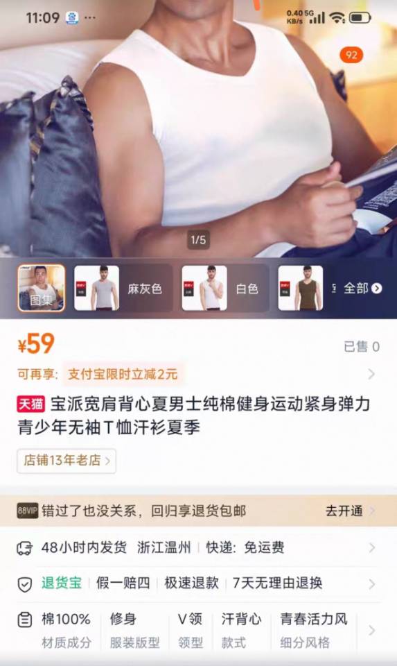 全新未拆封宝派Bopie男士背心 图片