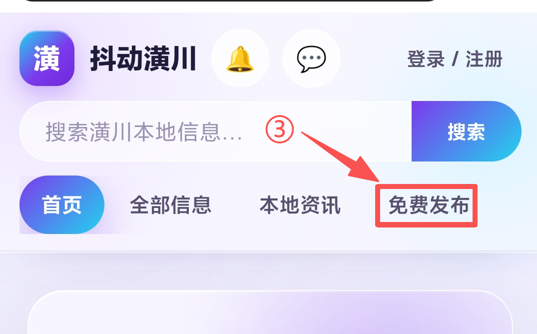 潢川人自己的分类信息平台上线，优质信息免费推微博3.5万粉丝 图片