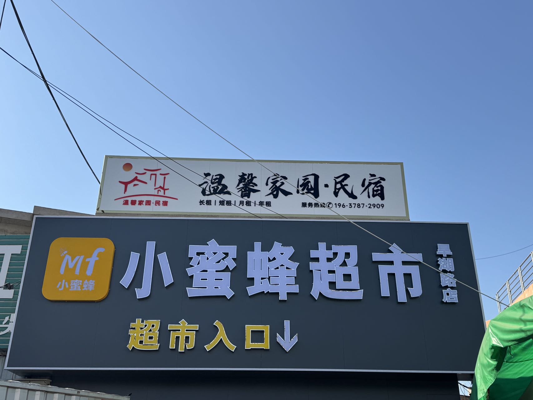 潢川旱湖路汽车站旁舒适出租房，价格实惠 图片